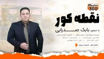 بابک صدرایی