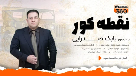 بابک صدرایی