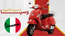 وسپا