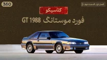 فورد موستانگ GT 1988