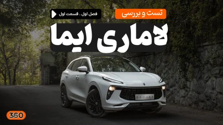 تست و بررسی لاماری ایما