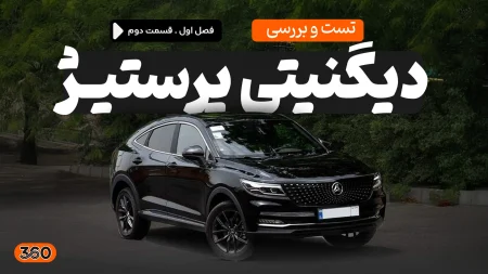 تست و بررسی دیگنیتی پرستیژ