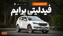 فیدلیتی پرایم