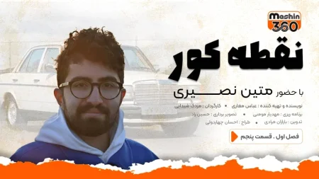 متین نصیری